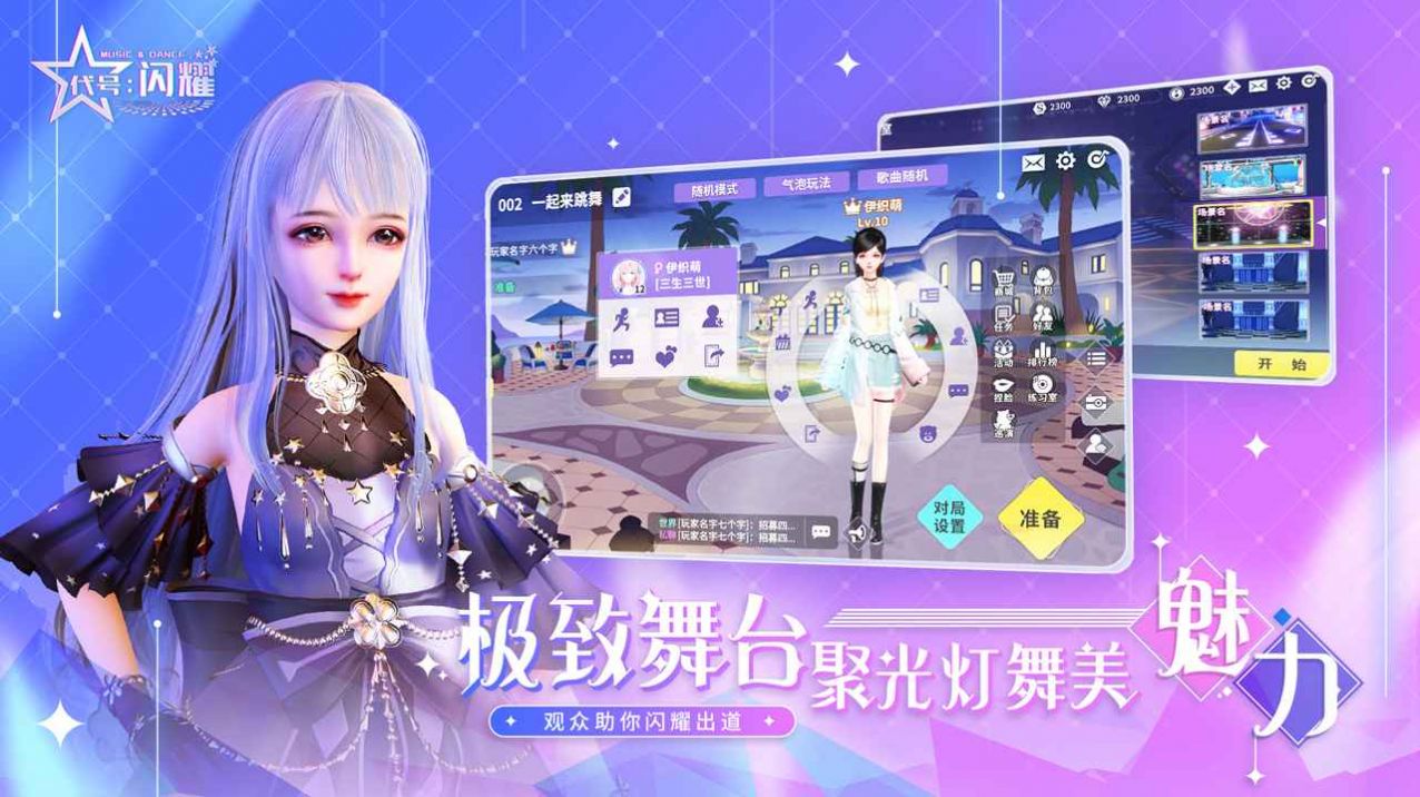 舞动星闪耀音弦模式如何通关 音弦模式玩法技巧分享 3