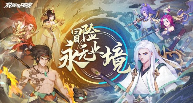 放置与召唤zui值得养的 放置与召唤什么英雄值得培养