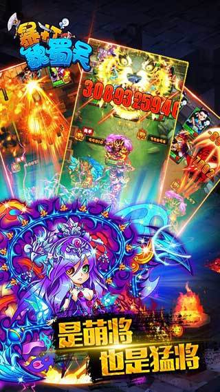 暴打魏蜀吴变态版