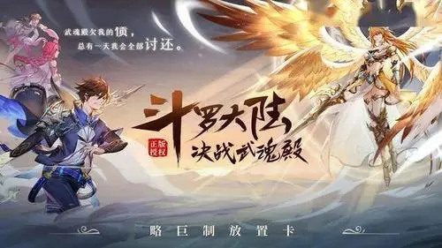 斗罗大陆魂师对决唐月华阵容搭配 唐月华zui强阵容推荐缩略图