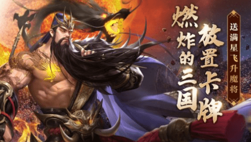 鏖战三国游戏官方正版