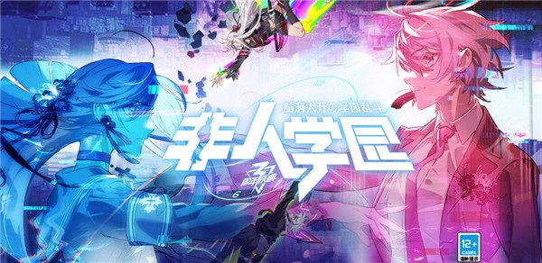 非人学园zui强英雄排行攻略