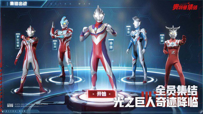 奥特曼集结开局选谁zui好 开局选择推荐