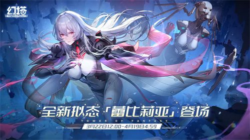幻塔蕾比莉亚值得抽吗 蕾比莉亚卡池抽取建议
