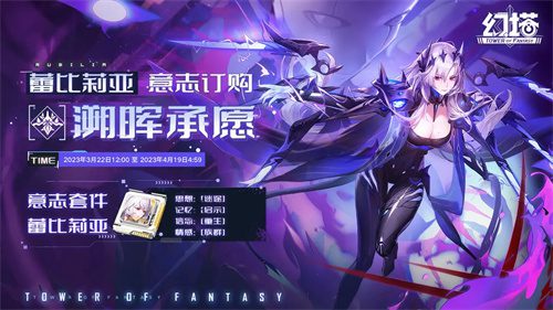 幻塔蕾比莉亚值得抽吗 蕾比莉亚卡池抽取建议