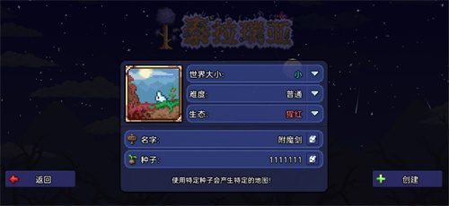 泰拉瑞亚附魔剑怎么获得 附魔剑详细寻找攻略