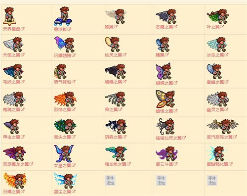 泰拉瑞亚翅膀排行榜 2023zui好用的翅膀排名