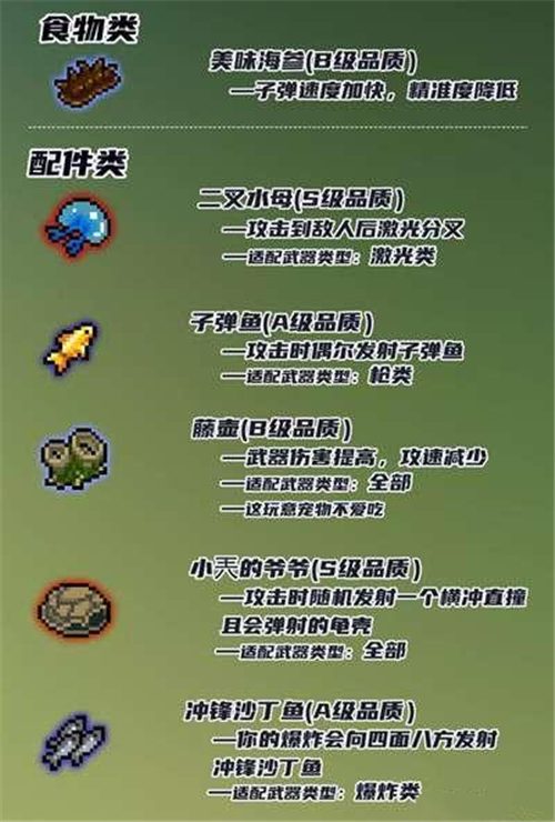 元气骑士藤壶有什么用 具体作用分析