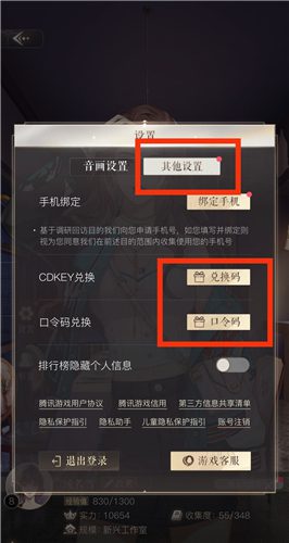 璀璨星途兑换码在哪输入 详细使用步骤