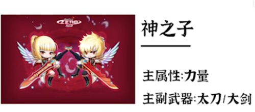 冒险岛神之子厉害吗 神之子职业强度分析