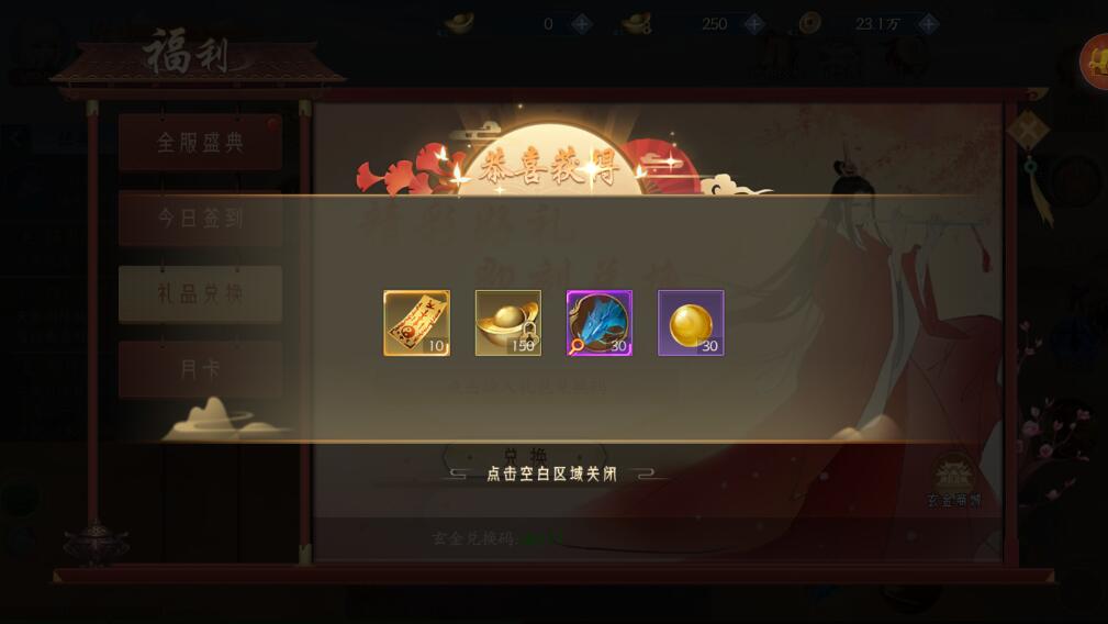 白蛇疾闻录礼包码汇总