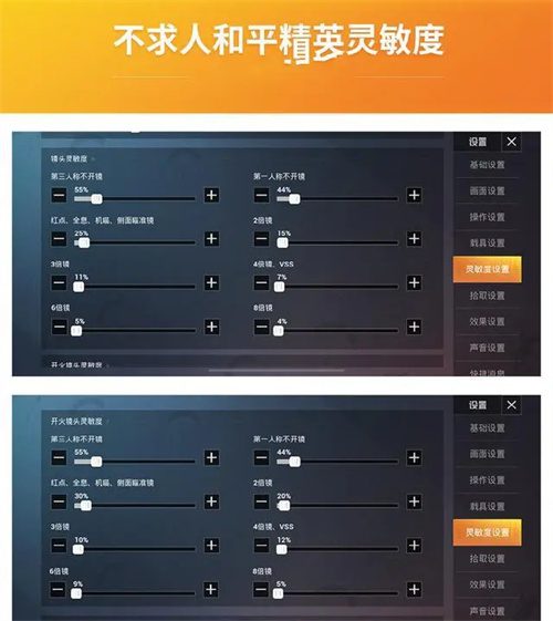 和平精英灵敏度怎么调zui稳 2023zui新灵敏度配置推荐