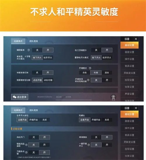 和平精英灵敏度怎么调zui稳 2023zui新灵敏度配置推荐
