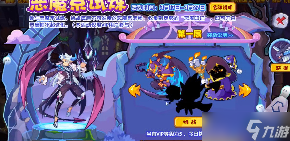 洛克王国恶魔系试炼活动攻略
