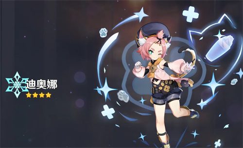 原神迪奥娜怎么搭配-迪奥娜装备搭配及阵容推荐