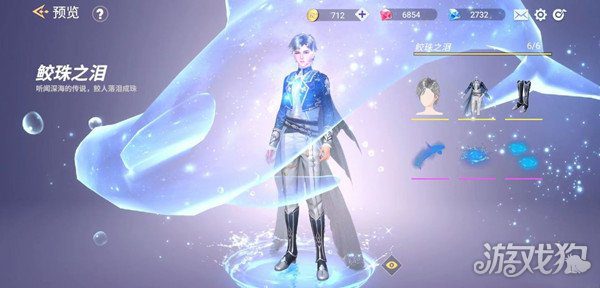 舞动星闪耀鲛珠之泪套装怎么获得 唯一获取方法