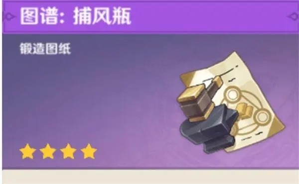 原神捕风瓶怎么做-捕风瓶制作(合成)方法及材料