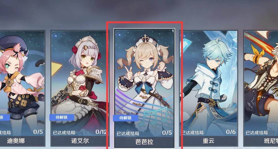 原神芭芭拉邀约任务怎么开启 原神芭芭拉邀约任务触发攻略