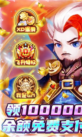 圣光之战礼包码 GM满屏爆充值