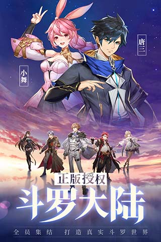 斗罗大陆武魂觉醒bt版