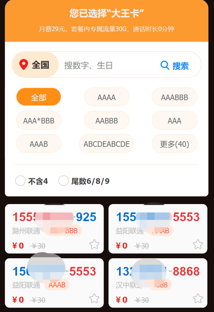 联通大王卡