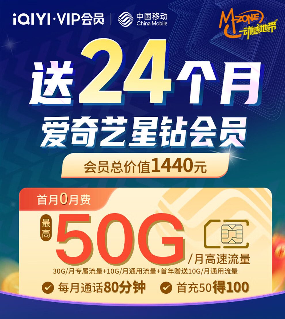 移动星钻卡套餐怎么申请?爱奇艺星钻卡套餐多少钱 免费领取会员星钻会员