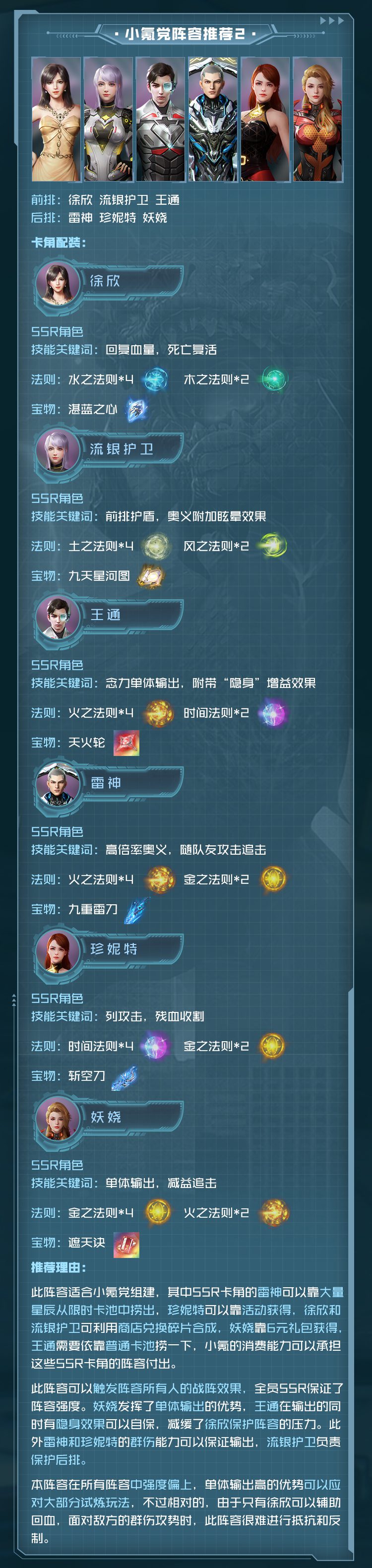 吞噬星空黎明手游阵容怎么搭配？