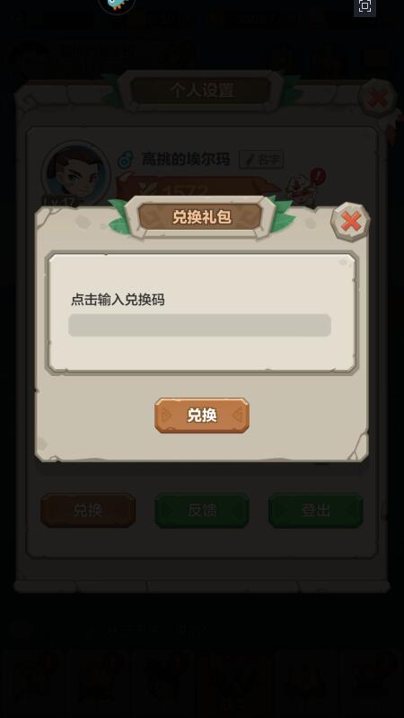 勇者养成记兑换码在哪里输入？附zui新礼包码