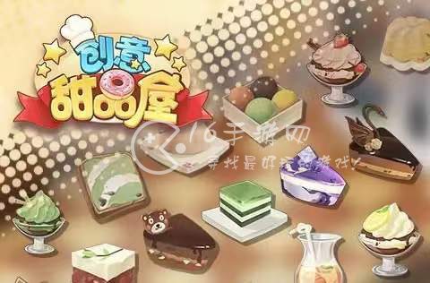创意甜品屋通用兑换码大全（cdk福利礼包码汇总）