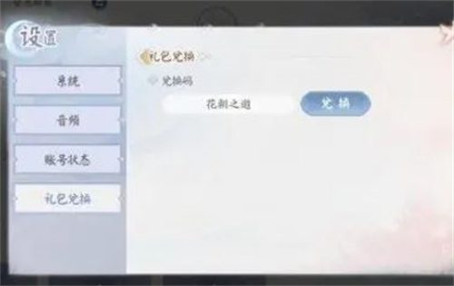 花间绘君颜兑换码大全 zui新兑换码分享