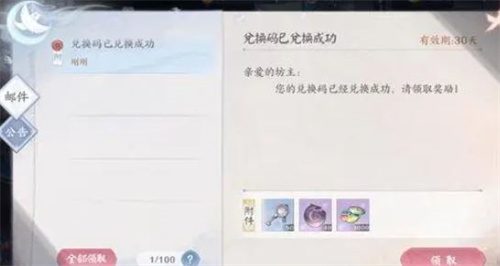 花间绘君颜兑换码大全 zui新兑换码分享