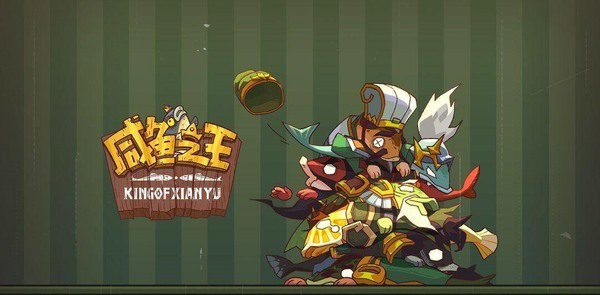 咸鱼之王zui强阵容爬塔 咸鱼之王zui强阵容搭配站位推荐