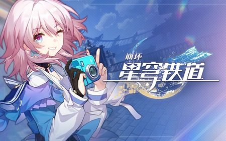 崩坏星穹铁道T0角色有谁 崩坏星穹铁道T0角色排行榜