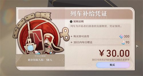 崩坏星穹铁道月卡多少钱 大小月卡价格介绍