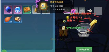 创造与魔法苍穹幻龙饲料制作方法教学