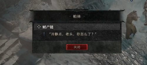 暗黑破坏神4财产链任务在哪里接 暗黑破坏神4财产链任务流程