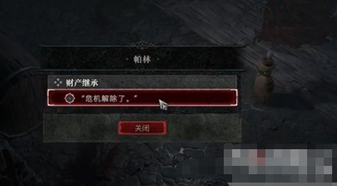 暗黑破坏神4财产链任务在哪里接 暗黑破坏神4财产链任务流程