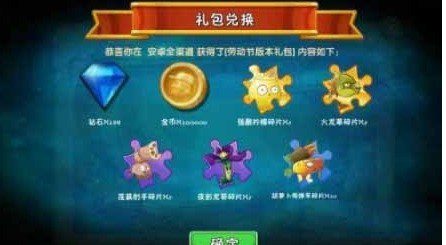 植物大战僵尸2兑换码2025年汇总-附兑换码使用方法