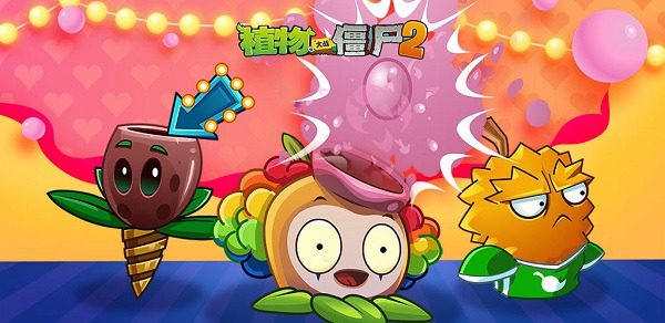 植物大战僵尸2进阶书兑换码