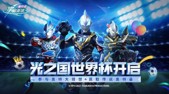 奥特曼宇宙英雄兑换码六星直升券 奥特曼宇宙英雄zui新有效兑换码