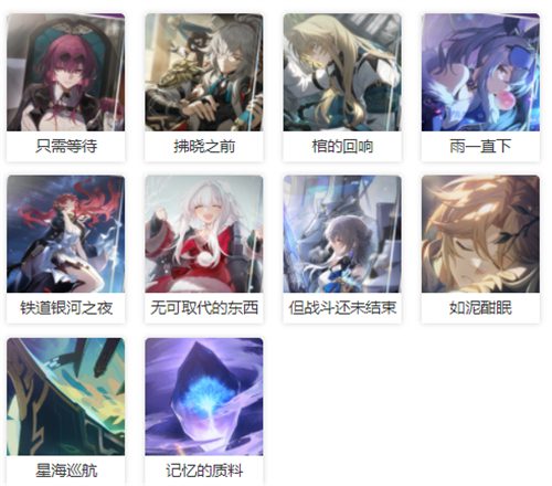 崩坏星穹铁道光锥图鉴大全 全光锥图片一览