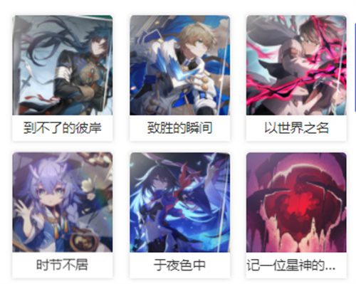 崩坏星穹铁道光锥图鉴大全 全光锥图片一览