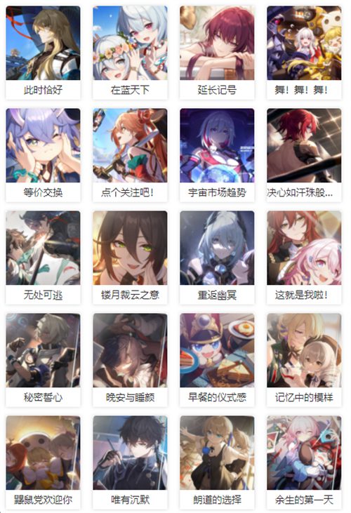 崩坏星穹铁道光锥图鉴大全 全光锥图片一览