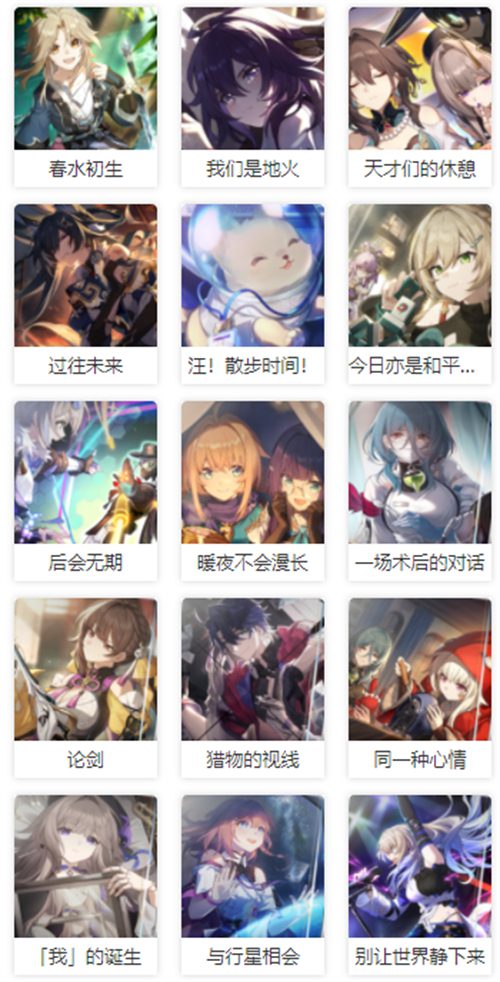 崩坏星穹铁道光锥图鉴大全 全光锥图片一览