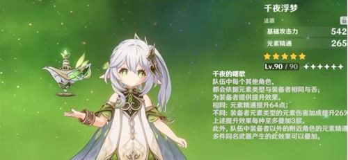 原神纳西妲武器推荐_纳西妲带什么武器合适