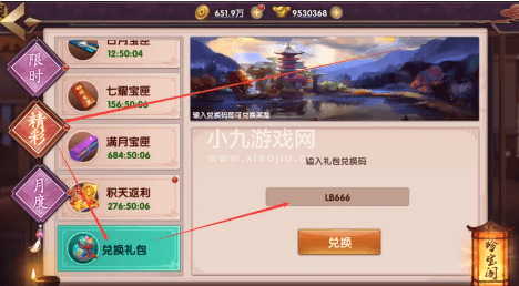 西游悟空传礼包码  zui新可用兑换码