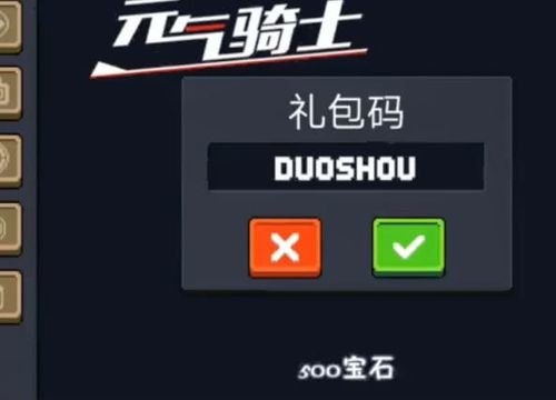 元气骑士2023宝石兑换码