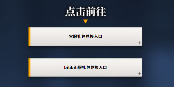 明日方舟b服兑换码 明日方舟b服兑换码(官网)兑换入口