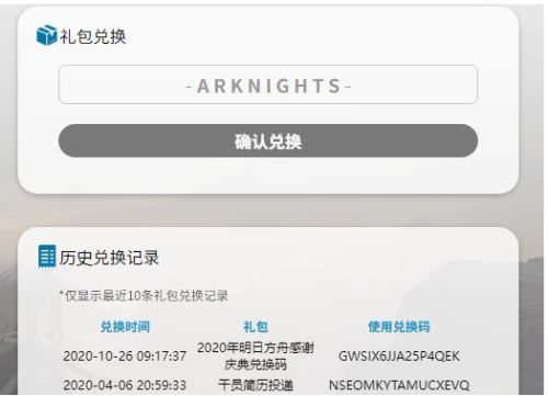 明日方舟b服兑换码 明日方舟b服兑换码(官网)兑换入口