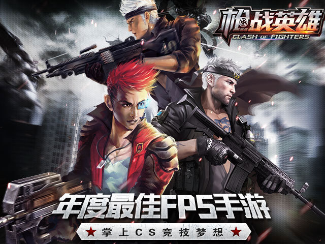 枪战英雄兑换码 枪战英雄礼包码可用